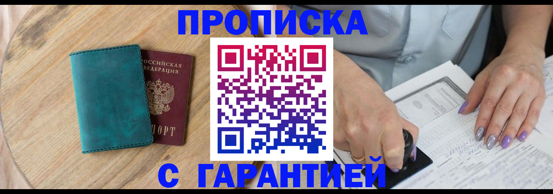 прописка в квартире в Хабаровском крае