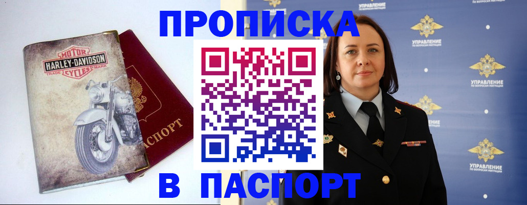 прописка в квартире в Хабаровском крае