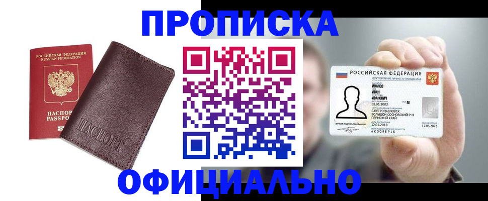 прописка для школы в Хабаровском крае